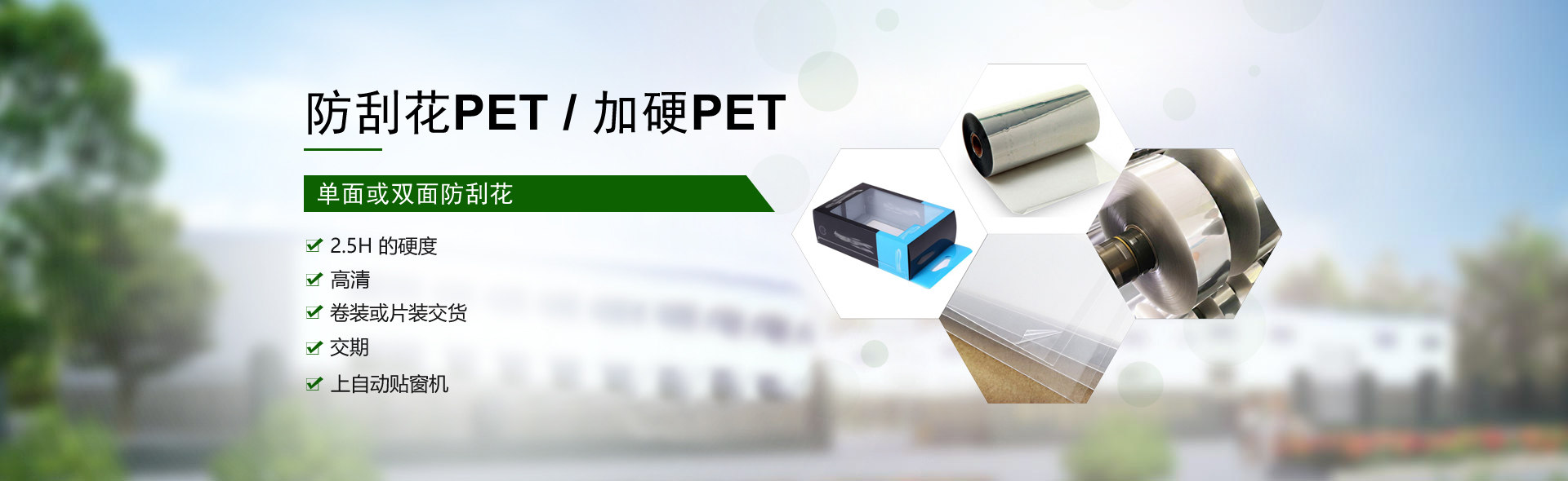 防刮花PET胶片